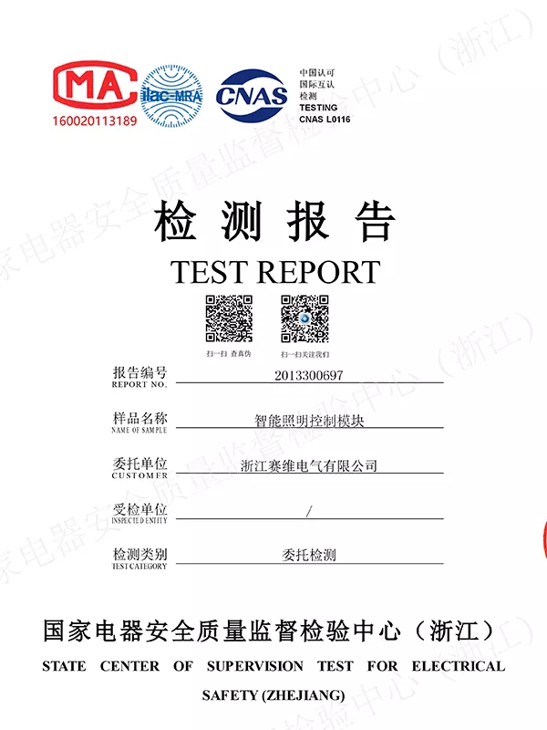 照明模块检测报告.jpg