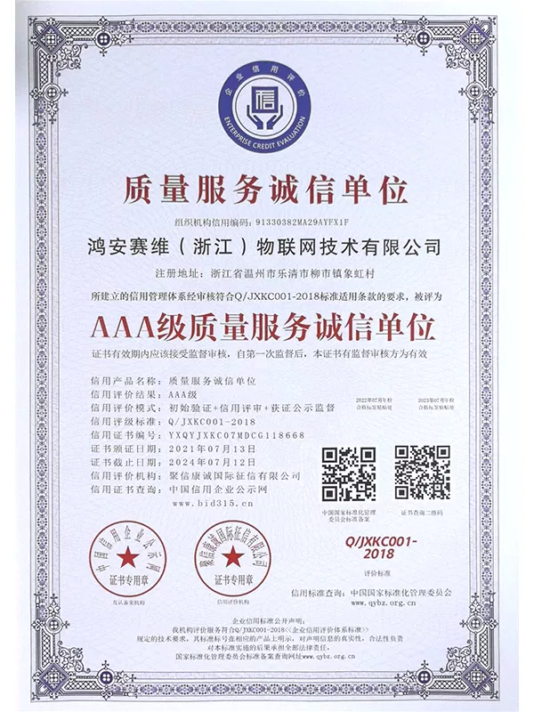 3A质量服务诚信单位.jpg