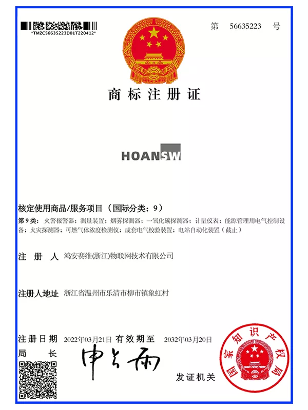 Hoansw商标.jpg