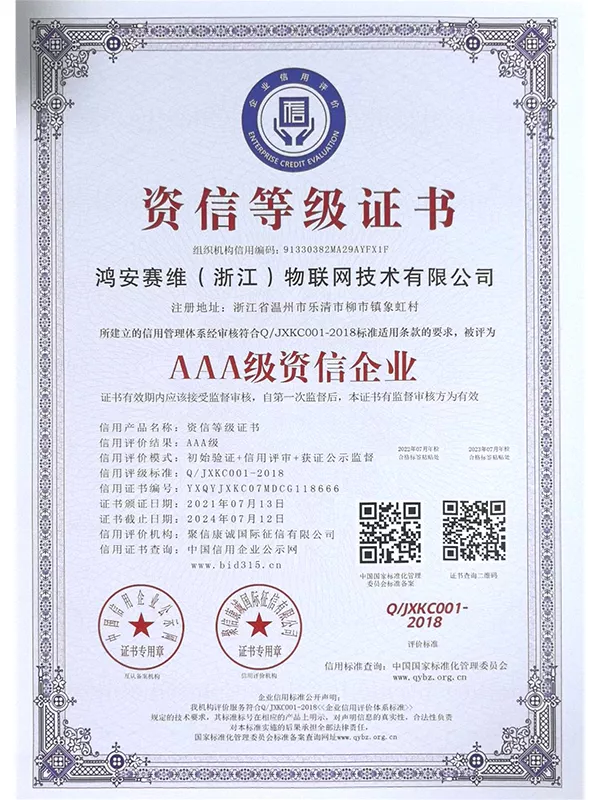 3A资信企业.jpg