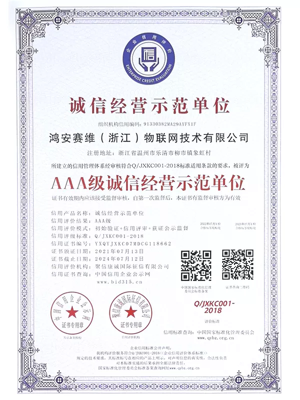 诚信经营示范单位.jpg