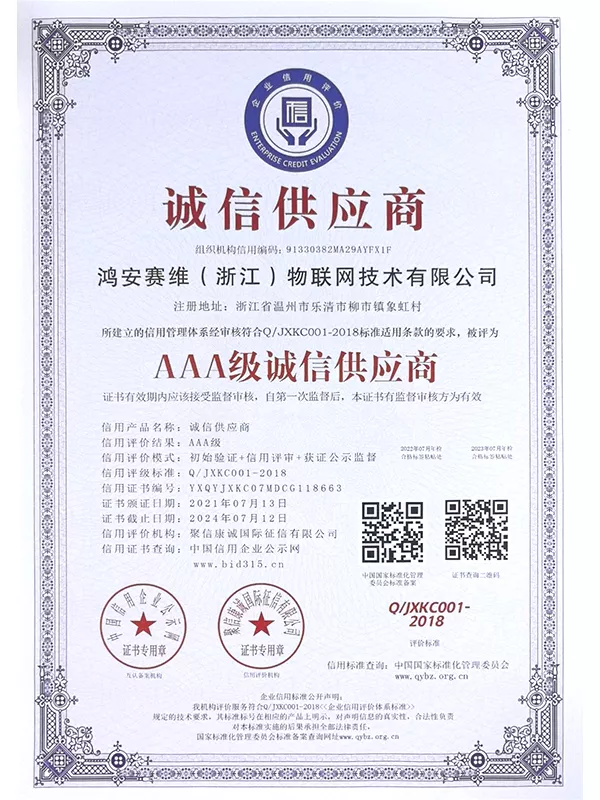 3A诚信供应商.jpg