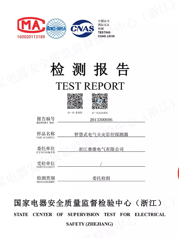 电气火灾报告.jpg